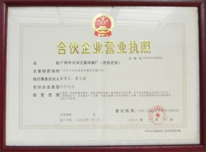 合作企業營業執照