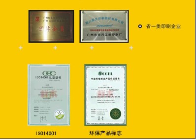榮譽資質
